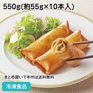 五目具材の旨味極だつパリッと春巻 550g(10本入) 21985(冷凍食品 業務用 おかず お弁当 はるまき 中華料…