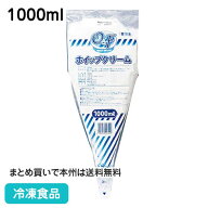ホイップクリーム 1000ml 21995(冷凍食品 業務用文化祭 トッピング 飾り ホイップ クリーム お菓子 デザ…