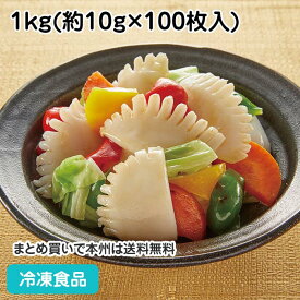 【7990円以上で送料無料】紋甲いかフラワーカット 1kg(約100枚入) 22017(冷凍食品 業務用 おかず お弁当 烏賊 イカ 紋甲もんごう イカ 魚介類)