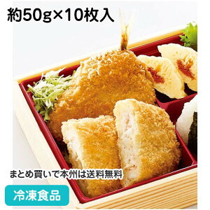 真アジフライ 約50g×10枚入 22198(冷凍食品 業務用 おかず お弁当 あじ 鯵フライ 和食 揚物)