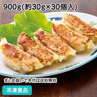 【全品P5倍】【15％OFF：数量限定】ジャンボぎょうざ 900g(30個入) 22210(冷凍食品 業務用 おかず お弁当…