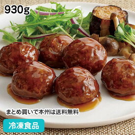 ミニハンバーグ(てりやき味) 930g 22242(冷凍食品 業務用 おかず 総菜 小さめ ミニサイズ お弁当 和風 てりやきソース 解凍だけ)