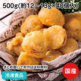 あおもりのほたて貝天ぷら 500g(約40個入) 22427(冷凍食品 業務用 おかず お弁当 帆立 揚物 ベビー帆立 てんぷら)