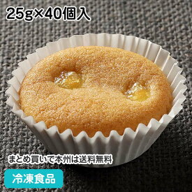 米粉のカップケーキ・メープル(鉄) 25g×40個入 22598(冷凍食品 業務用 ミニ ケーキ 洋菓子 焼菓子 自然解凍 調理なし 火を使わない 簡単 調理済)