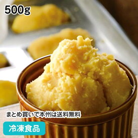 スイートポテト生地 500g 22670(冷凍食品 業務用 和菓子 焼くだけ 本格的 焼きいも ペースト パン ケーキ 塗る トッピング)