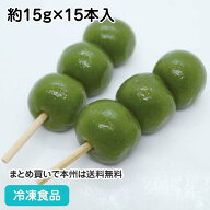 宇治抹茶プチ団子 約15g×15本入 22992(冷凍 食品 冷凍食品 業務用 和菓子 宇治抹茶 小さい おだんご 国…
