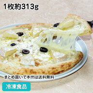 【7990円以上で送料無料】トリュフ香る4種のチーズピザ 1枚約313g 22993(冷凍食品 業務用 おかず 総菜 お…