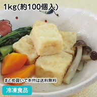 絹厚揚げ 1kg 23095(業務用 冷凍 食品 冷凍食品 おかず お弁当 あつあげ なめらかな食感 煮崩れがしにく…