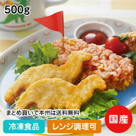 【レンジ調理可】国産鶏肉 恐竜チキンナゲット 500g 23123(冷凍食品 業務用 おかず 総菜 お弁当 国産 恐…