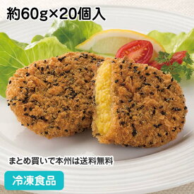 【20%OFF セール】おさつコロッケ 約60g×20個入 23128(業務用 冷凍 食品 冷凍食品 おかず 総菜 お弁当 さつまいも 北海道産 ばれいしょ ほんのり甘 )