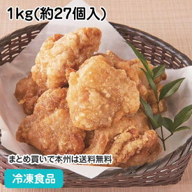 特撰 鶏旨唐揚げ(生IQF) 1kg 23146(業務用 冷凍 食品 冷凍食品 おかず お弁当 鶏肉 唐揚げ から揚げ からあげ 肉の弾力感 ジューシー バラ凍結 IQF )