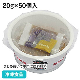 ひとくち粒カップ納豆 20g×50個入 23213(業務用 冷凍 食品 冷凍食品 おかず お弁当 極小粒大豆 なっとう かつおと昆布)