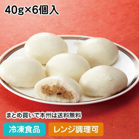 【レンジ調理可】ミニ肉まん 40g×6個入 23588(冷凍食品 業務用 おかず お弁当 化学調味料不使用 香料不使用 小さなお子様 井村屋 レンジ)