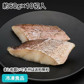 メバル(キタノメヌケ)(骨取り) 60g×10枚 23802(冷凍食品 業務用 おかず お弁当 冷凍 食材 めばる 切身 切り身 骨無 骨抜 骨取 骨なし)