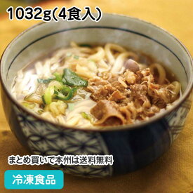 讃岐肉うどん 4食(1032g) 23991(冷凍食品 業務用 おかず お弁当 総菜 具付 具材付 牛肉 たまねぎ ネギ 和食)