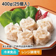 【レンジ調理可】Rジューシーえび風味シューマイ16　 400g(25個入) 25960(冷凍食品 業務用 おかず お弁当…