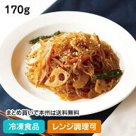 【レンジ調理可】調理きんぴらはるさめ 170g 26164(冷凍食品 業務用 ケンミン食品 レンジ 金平 はるさめ …