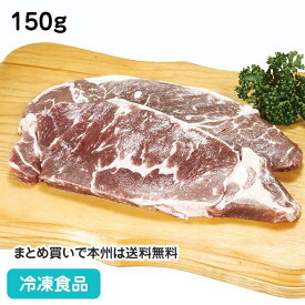 牛サーロイン(牛脂注入成型加工) 150g 26268(冷凍食品 業務用 おかず お弁当 牛肉 肉 アウトドア バーベキュー 冷凍)
