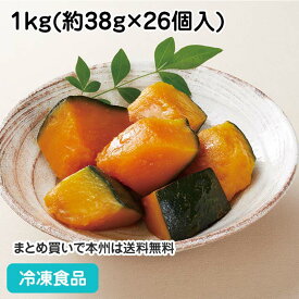 じっくり味しみ 栗かぼちゃのうま煮 1kg 26367(冷凍食品 業務用 おかず お弁当 南瓜 なんきん にもの 小鉢 副菜 総菜 和食野菜惣菜)