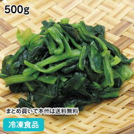 【業務用 冷凍野菜】小松菜カットIQF 500g 3826(冷凍食品 業務用 おかず お弁当 バラ 凍結冷凍野菜 こま…