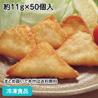 さくさくチーとろ 約11g×50個入 39001(冷凍食品 業務用 おかず 総菜 お弁当 一品 揚物 チートロスライス…