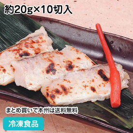 甘鯛西京焼(焼済)(骨無し) 約20g×10切入 39256(冷凍食品 業務用 おかず 簡単 骨なし 骨抜 たい タイ お弁当 朝食 甘鯛 西京焼き 魚料理 和食)