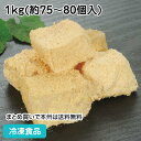 和菓子 わらび餅 きな粉 1kg(約75-80個入) 4640(冷凍食品 業務用 和菓子 きなこ わらびもち ワラビモチ 和菓子 スイー…