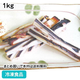 漁火焼いか 1kg 5293(冷凍食品 業務用 おかず お弁当 一品 惣菜 お通し イカ 焼きイカ 魚料理 和食)