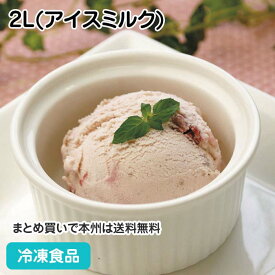 苺ミルフィーユ 2L(アイスミルク) 5499(冷凍食品 業務用 デザート スイーツカフェ 大容量 冷凍 洋菓子 アイス)