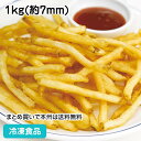 メガクランチ 1kg 約7mm 5571(冷凍食品 業務用 おかず お弁当 フライドポテト SNSで話題 人気のポテト)