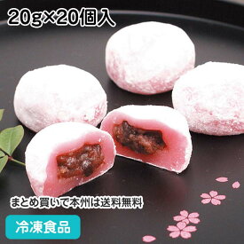 いちご風味大福 20g×20個入 5944(冷凍食品 業務用 だいふく 甘味 冷凍 和菓子 デザート スイーツ)