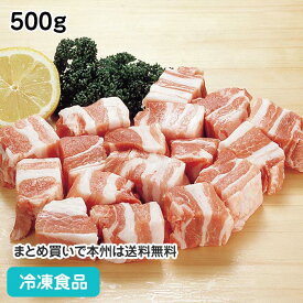 【業務用 おかず】豚バラ肉角切り 500g 60007(冷凍食品 業務用 おかず お弁当 焼肉 煮込み ポーク 豚肉)