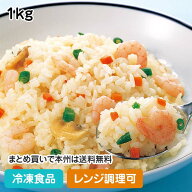 【レンジ調理可】エビピラフ 1kg 604334(冷凍食品 業務用 おかず 総菜 お弁当 軽食 朝食 バイキング 簡単…