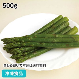 冷凍野菜 グリーンアスパラガス 500g 606270(冷凍食品 業務用 おかず お弁当 野菜 アスパラ)