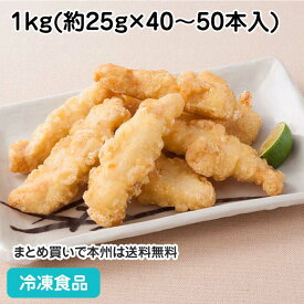 あじわい鶏天ぷら 1kg(約40-50本入) 609027(冷凍食品 業務用 鶏むね肉 磯辺衣 てんぷら お酒のおつまみ ごはんのおかず)