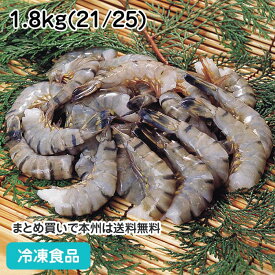 ブラックタイガー 無頭 21／25 1.8kg 62011(冷凍食品 業務用 おかず お弁当 天ぷら フライ エビ 海老 ブラックタイガー)