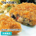 12/10限定【15％OFF】衣がサクサクのコロッケ(肉じゃが) 70g×20個入 8021【1676円⇒1424円】(冷凍食品 業務用 おかず 総菜 お弁当 揚げ物 揚物コロッケ 肉じゃが 洋食揚げ物メニュー イベントコロッケ)