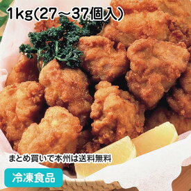 鶏もも唐揚 1kg(27-37個入) 8027(冷凍食品 業務用 おかず お弁当 からあげ 鶏 唐揚げ 揚げ物 フライ 若鶏モモ 和食)