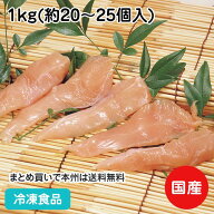【15％OFF：数量限定】チキンささみIQF 1kg 8117(冷凍食品 業務用 おかず お弁当 サラダ 炒め物 鶏肉 冷…