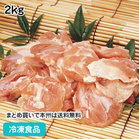 チキン もも 正肉カット 2kg (30／40) 8120(冷凍食品 業務用 おかず お弁当 焼き 揚げ 煮物 からあげ 鶏肉 モモ肉)