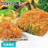 衣がサクサクのコロッケ(かぼちゃ) 70g×20個入 8513(冷凍食品 業務用 おかず 総菜 お弁当 南瓜)