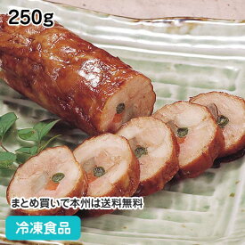 若鶏八幡巻き 250g 8632(冷凍食品 業務用 おかず お弁当 見た目 鮮やか 3色野菜 巻き ごぼう 人参 インゲン やわらかい おせち 正月 割烹 和食肉類 簡単 便利 調理 短縮)