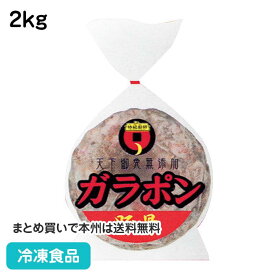 【4/20限定★最大P20倍】ガラポン 豚骨 2kg 8759(冷凍食品 業務用 中華料理 ラーメン だし ダシ 出汁 スープ 調味料 鍋)