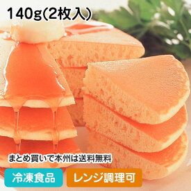 【全品P5倍】【レンジ調理可】ジャンボホットケーキ 140g(2枚入)87690(冷凍食品 業務用 人気商品 スナック おやつ 軽食 冷凍 洋菓子 レンジ)【エントリーで全品P5倍★16日01:59まで】