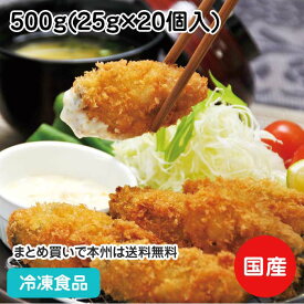 【最大P10倍★5/27(月)1:59迄】かきフライ (広島産) 500g(20個入) 882290(冷凍食品 業務用 おかず お弁当 かき 揚物 一品 惣菜 一品 カキ 牡蠣)