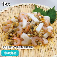 シーフードミックス 1kg 882312(冷凍食品 業務用 おかず お弁当 あさり いか えび 浅利 烏賊 海老 シーフ…