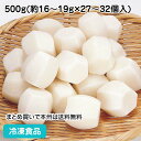 里芋(六角) 500g(約27-32個入) 9153(冷凍食品 業務用 おかず お弁当 簡単 時短 飾り切 野菜 カット野菜)