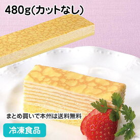 フリーカットケーキ ミルクレープ 480g(カットなし) 9325(冷凍食品 業務用 バイキング 冷凍 洋菓子 ケーキ)