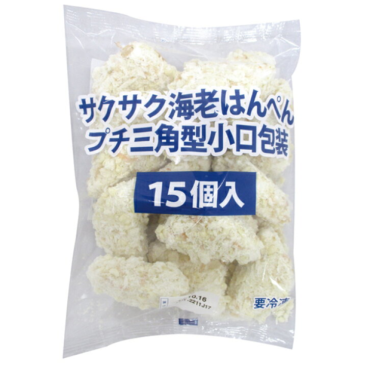 楽天市場 サクサク海老はんぺんプチ三角型 約30g 15個入 028 冷凍食品 おかず お弁当 えび ビール つまみ 和食 揚物 一品 定番人気 和食 調理食品 業務用食材 食彩ネットショップ