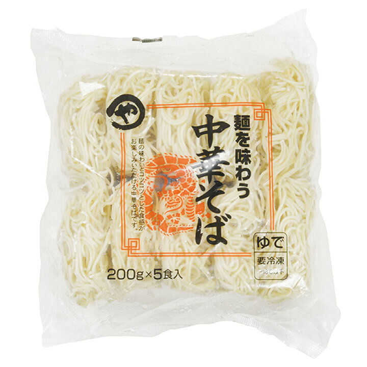 楽天市場】麺を味わう 中華そば 200g×5食入 18457(冷凍食品 業務用 生麺食感 コシ ストレートラーメン 麺類 中華料理) : 業務用食材 食彩ネットショップ 楽天市場】麺を味わう 中華そば 200g×5食入 18457(冷凍食品 業務用 生麺食感 コシ ストレートラーメン 麺類 中華料理) : 業務用食材 食彩ネットショップ